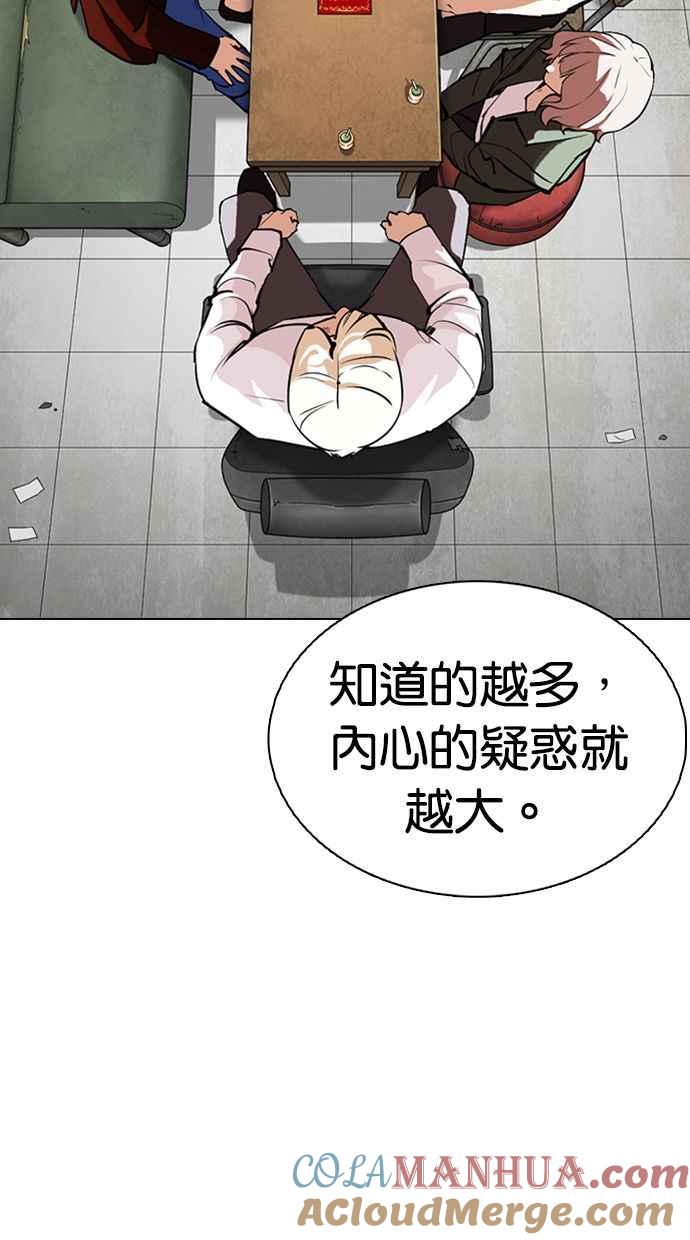 看脸时代 [第354话] 李智勋[序幕] 第45页