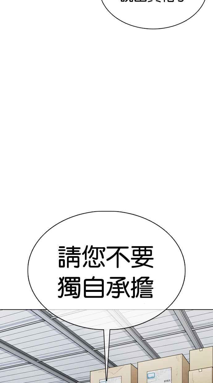 看脸时代 [第354话] 李智勋[序幕] 第75页