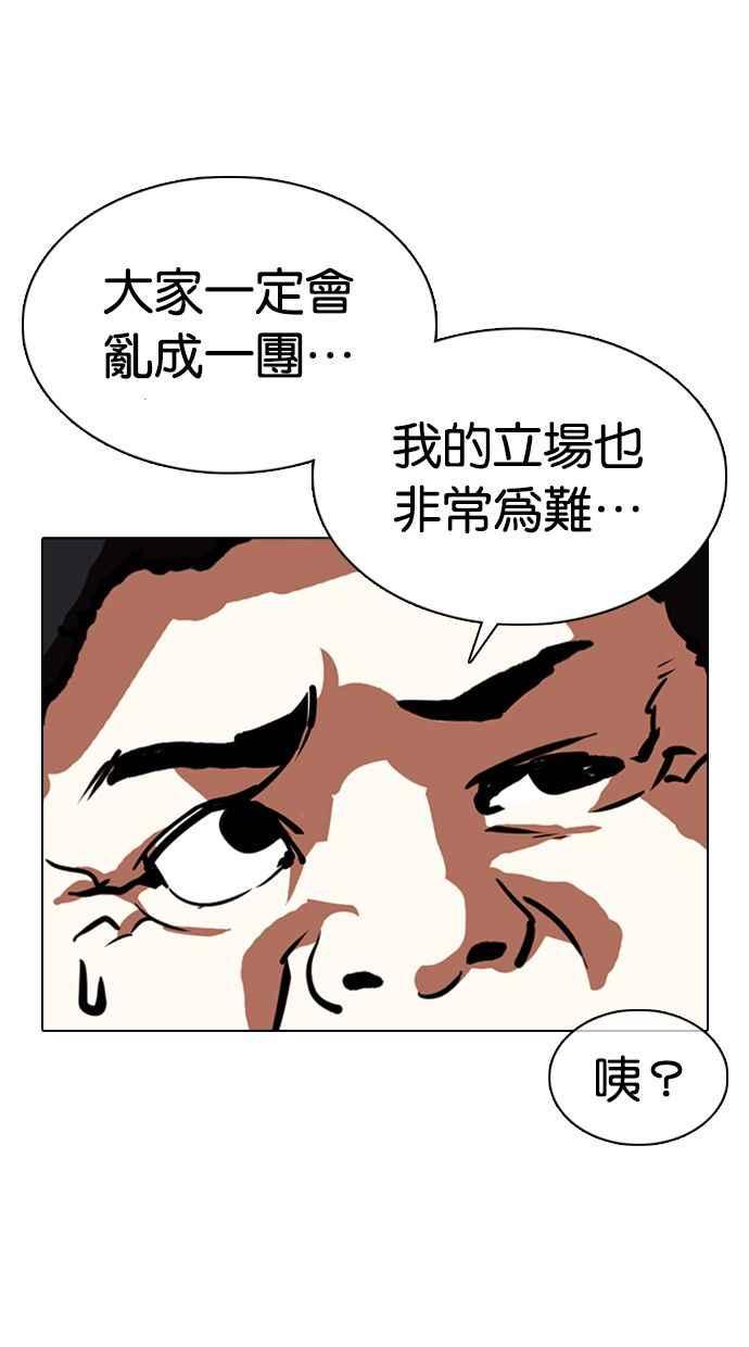 看脸时代 [第354话] 李智勋[序幕] 第18页