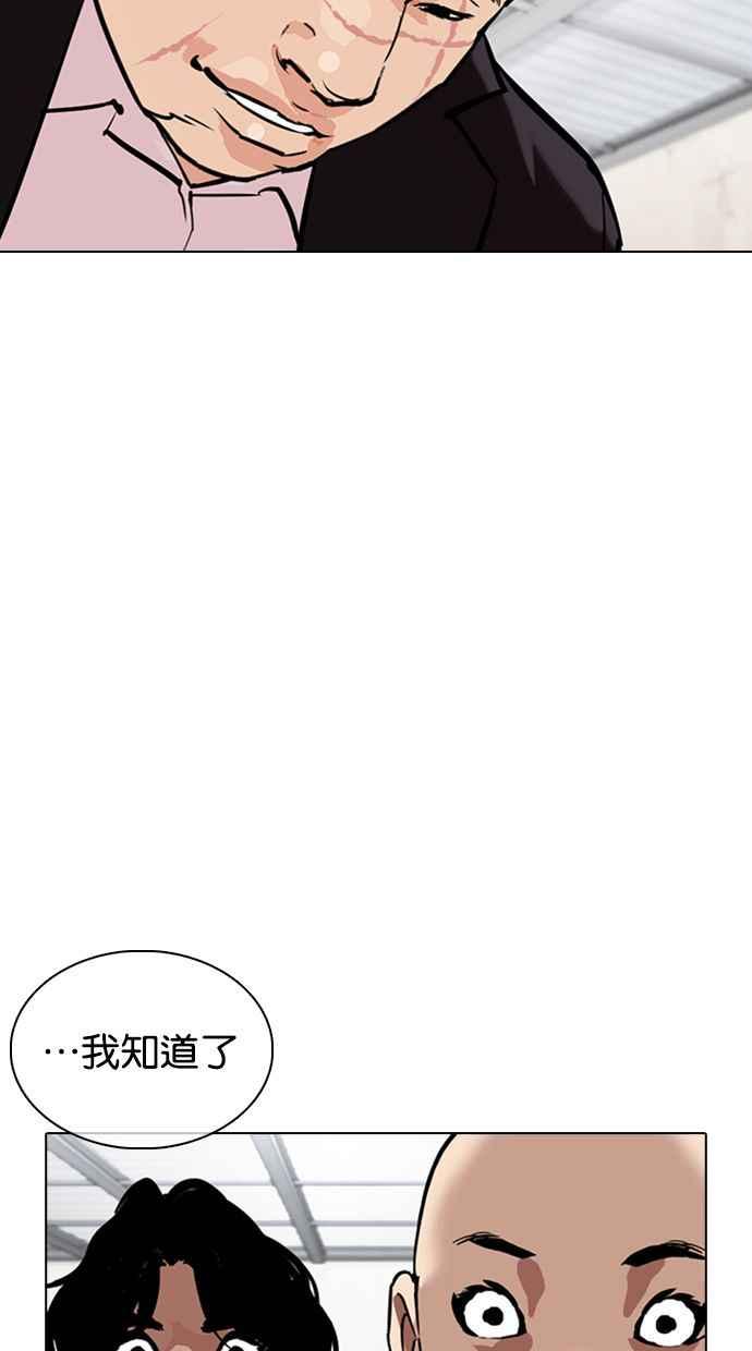 看脸时代 [第354话] 李智勋[序幕] 第79页