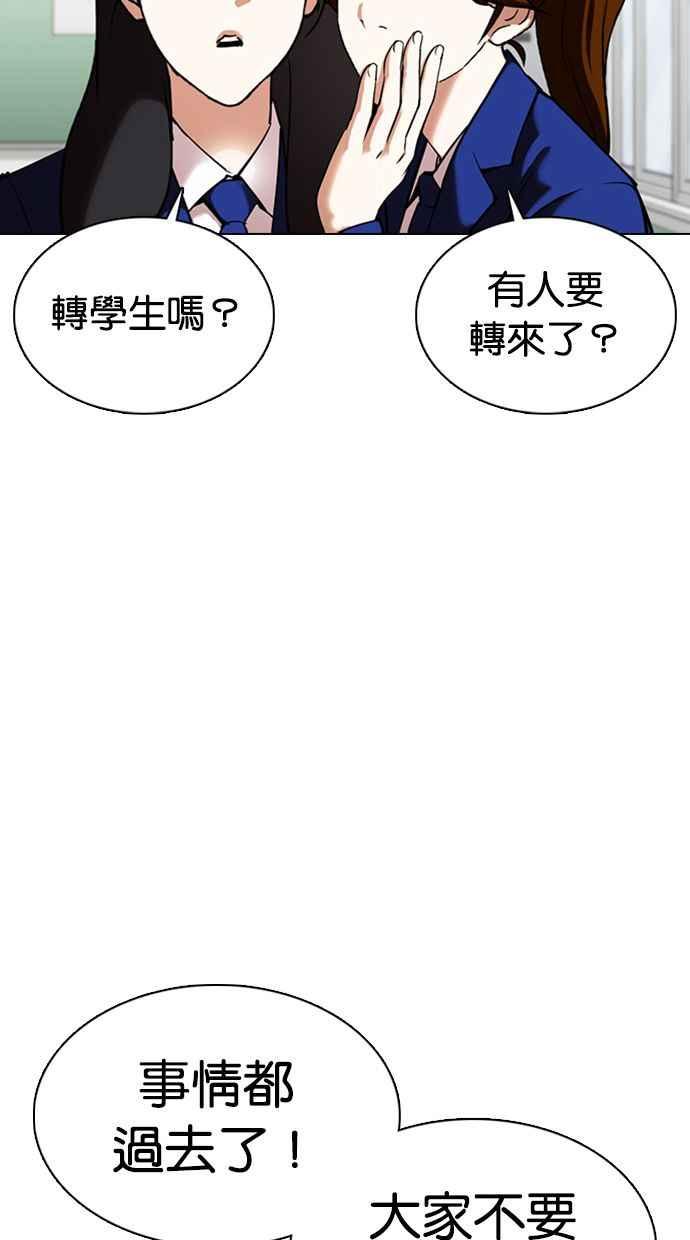 看脸时代 [第354话] 李智勋[序幕] 第96页