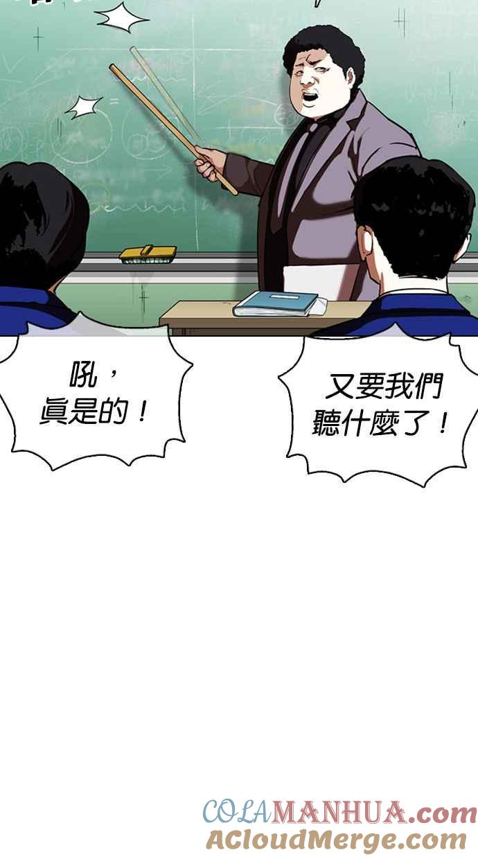 看脸时代 [第354话] 李智勋[序幕] 第93页