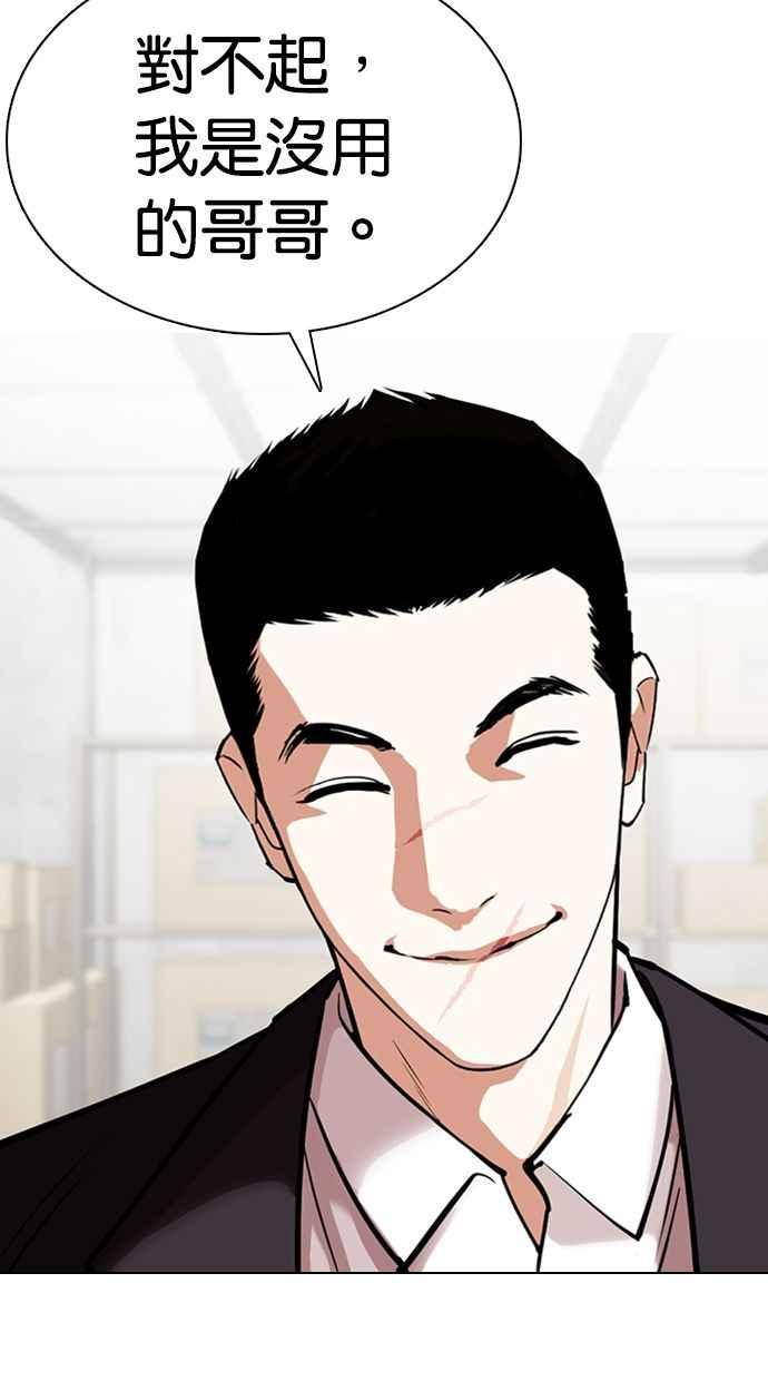 看脸时代 [第354话] 李智勋[序幕] 第70页