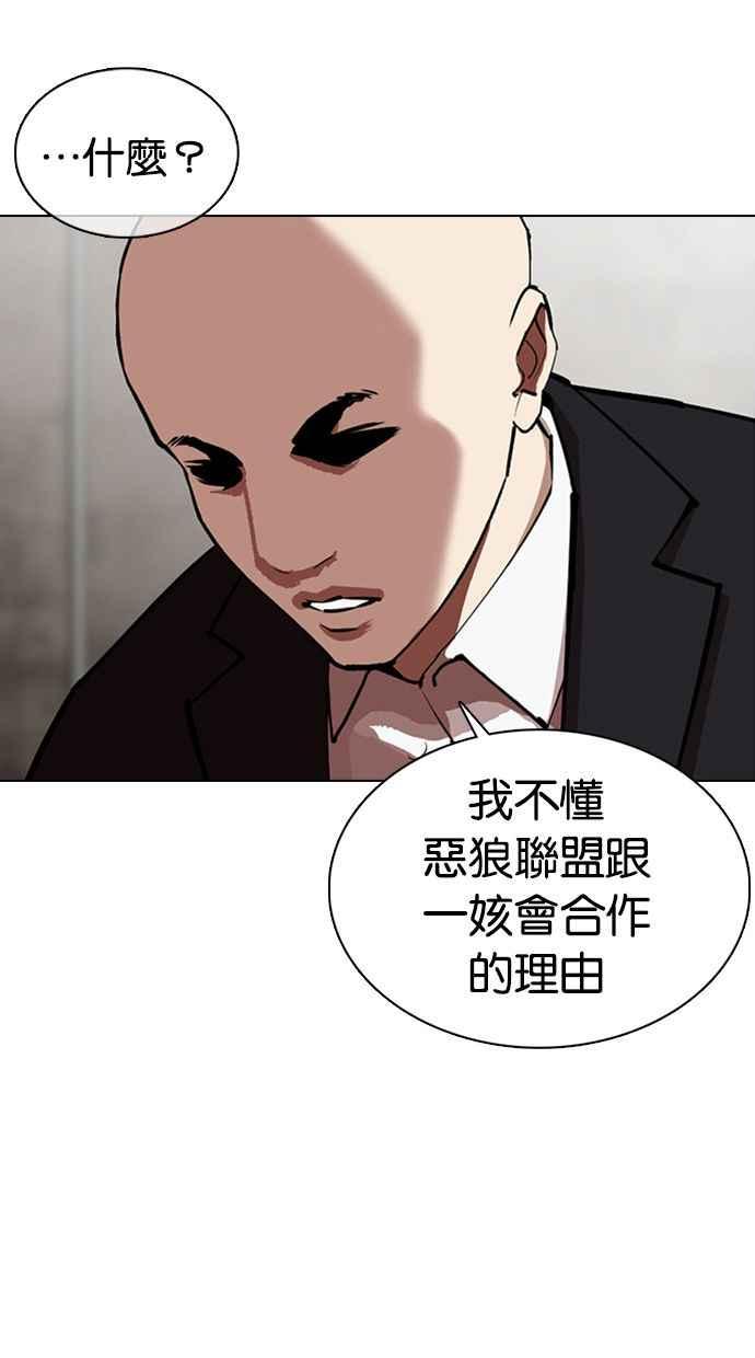 看脸时代 [第354话] 李智勋[序幕] 第62页