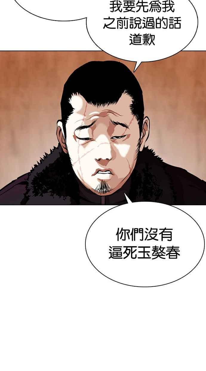 看脸时代 [第354话] 李智勋[序幕] 第32页