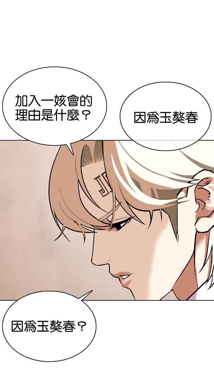 看脸时代 [第354话] 李智勋[序幕] 第38页