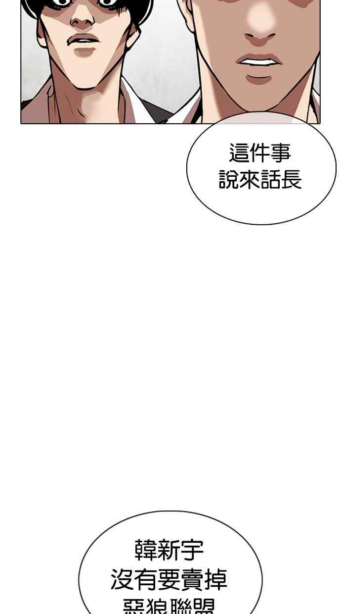 看脸时代 [第354话] 李智勋[序幕] 第80页