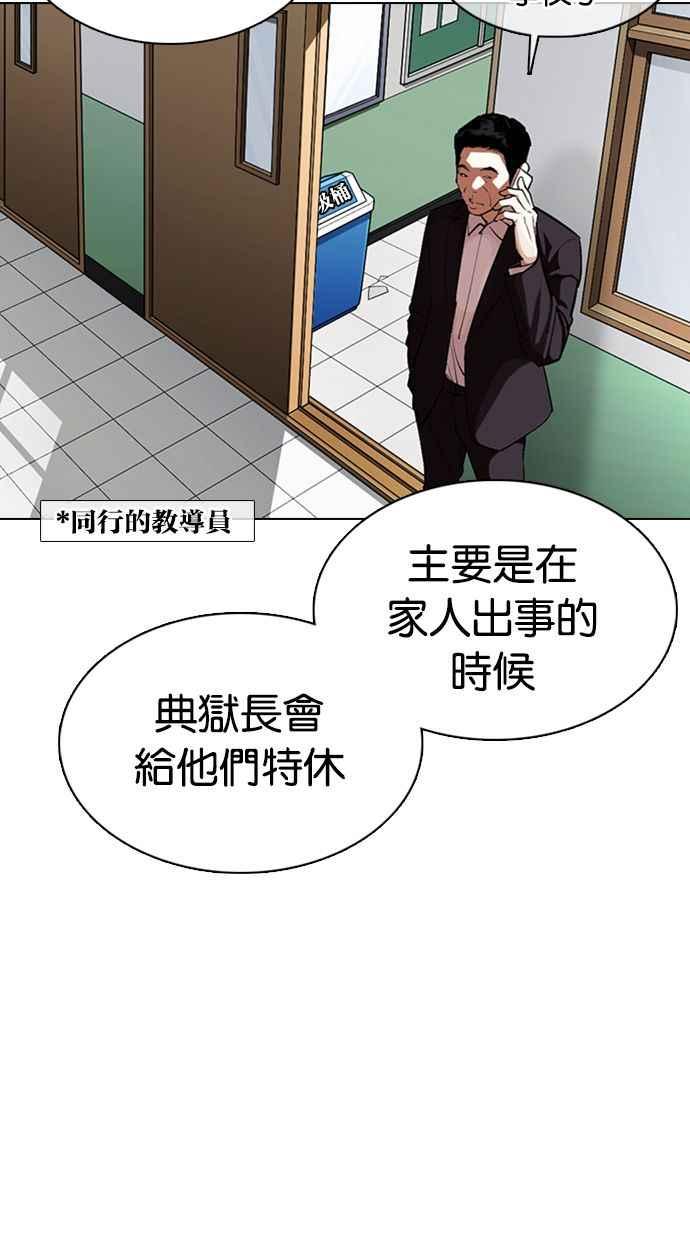 看脸时代 [第354话] 李智勋[序幕] 第107页