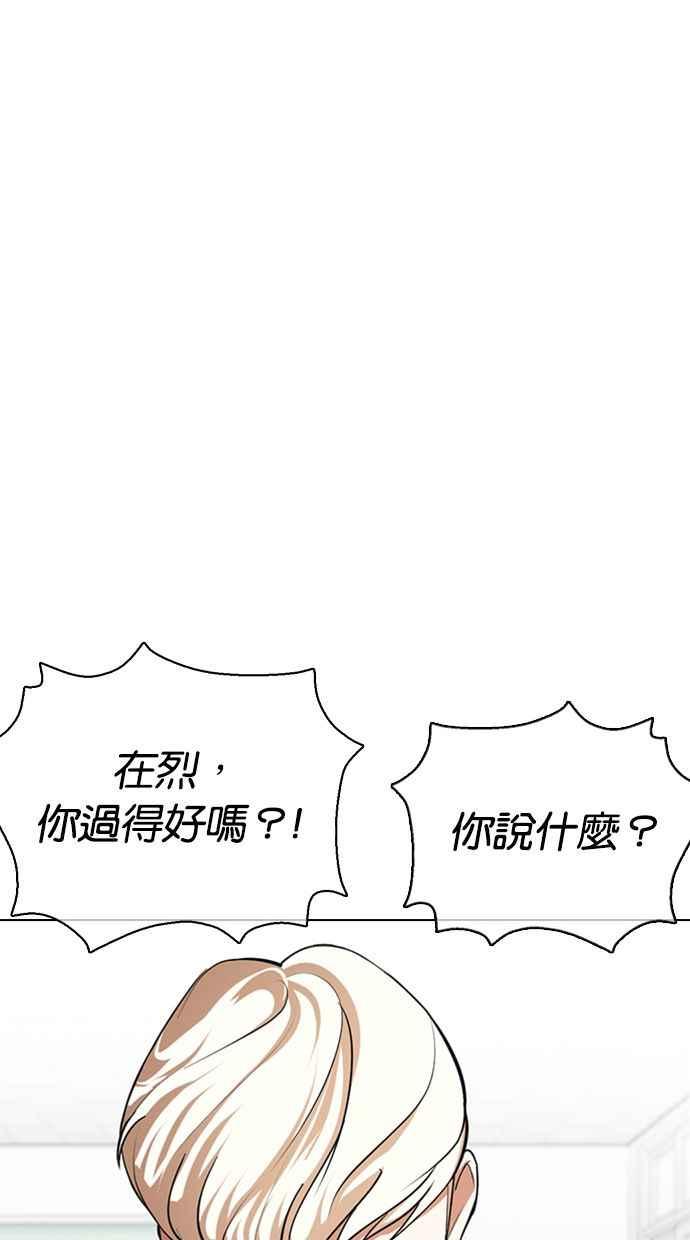 看脸时代 [第354话] 李智勋[序幕] 第88页