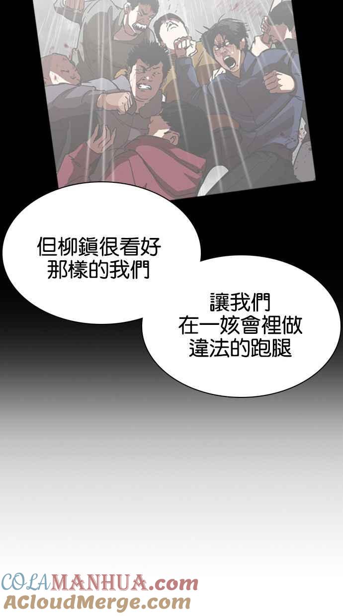 看脸时代 [第354话] 李智勋[序幕] 第37页