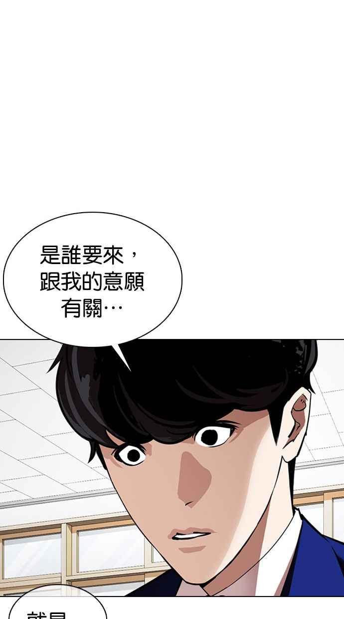 看脸时代 [第354话] 李智勋[序幕] 第19页