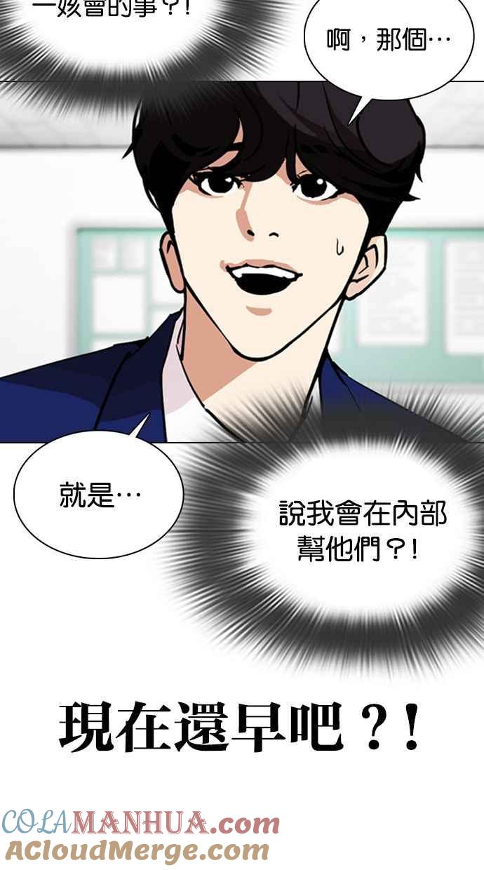 看脸时代 [第354话] 李智勋[序幕] 第9页