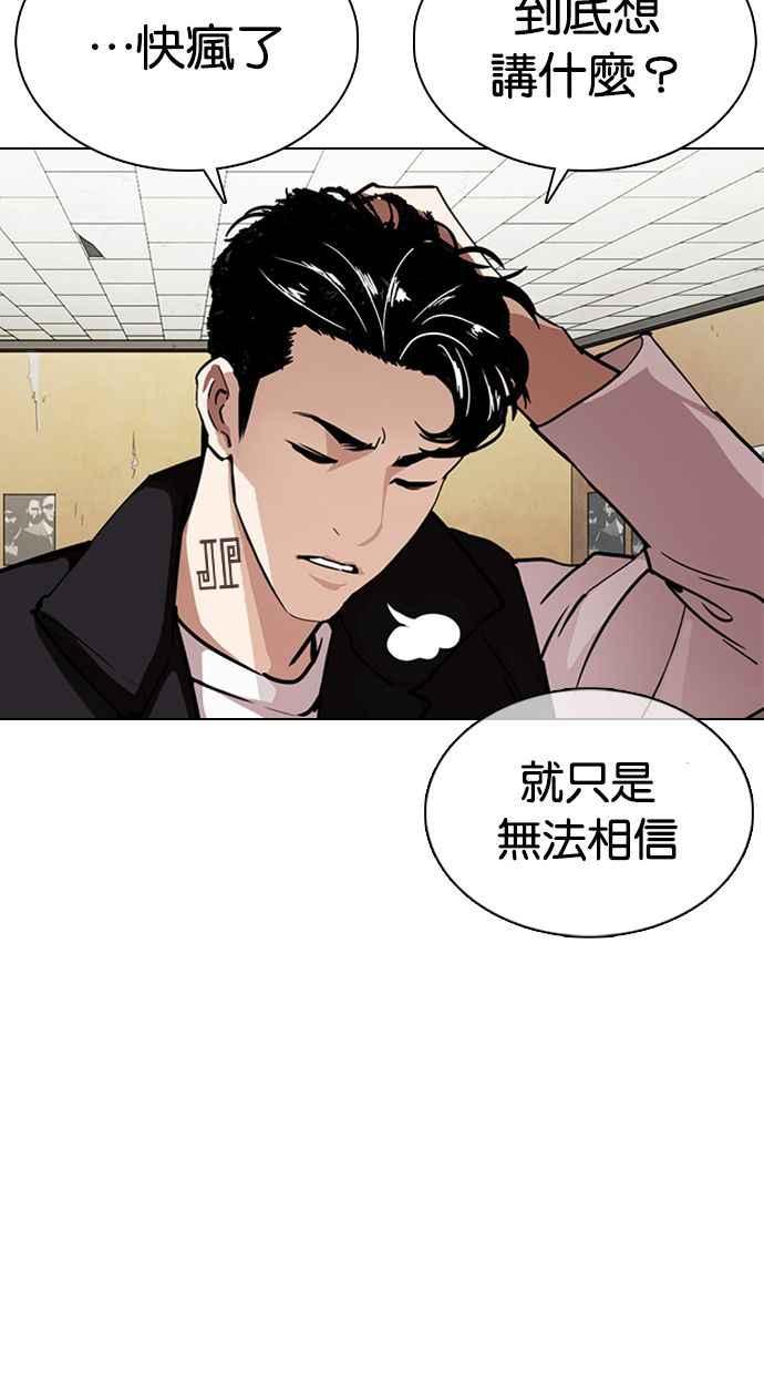 看脸时代 [第354话] 李智勋[序幕] 第43页
