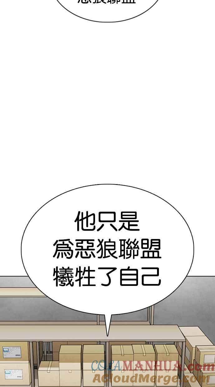 看脸时代 [第354话] 李智勋[序幕] 第81页
