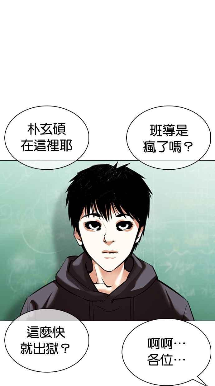 看脸时代 [第354话] 李智勋[序幕] 第104页