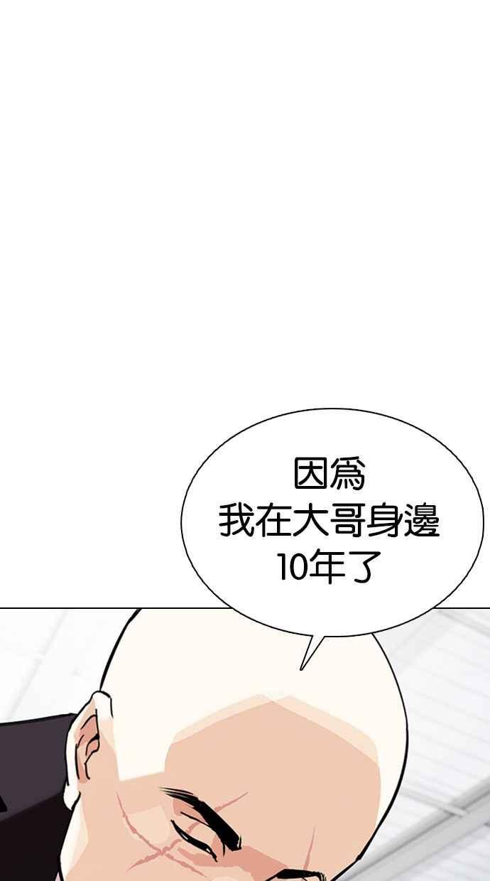看脸时代 [第354话] 李智勋[序幕] 第78页