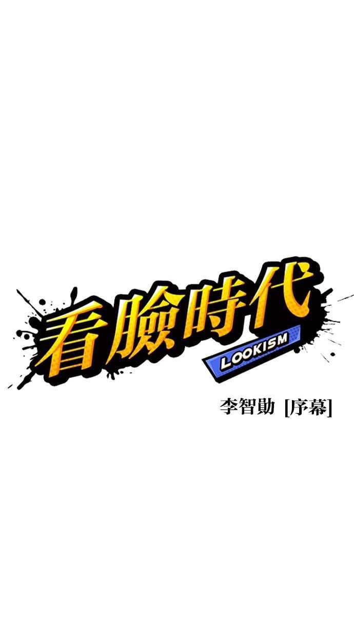 看脸时代 [第354话] 李智勋[序幕] 第24页