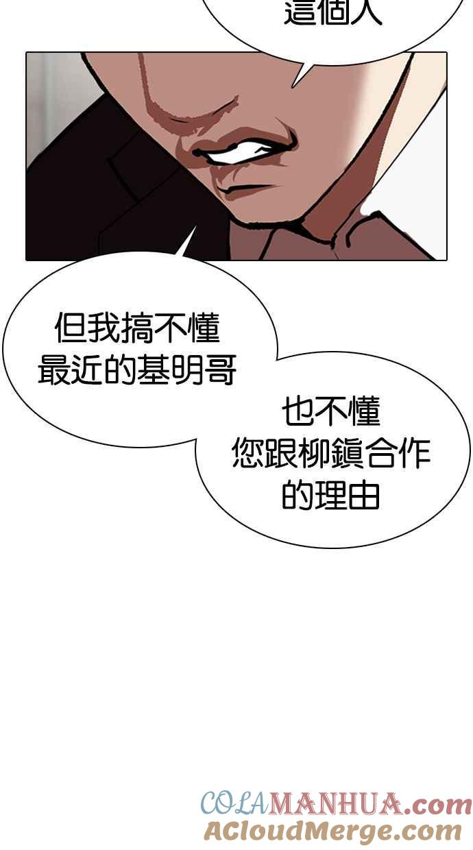 看脸时代 [第354话] 李智勋[序幕] 第65页