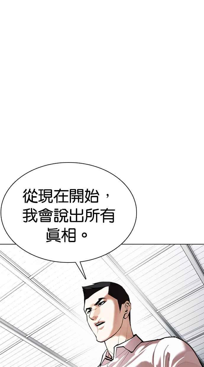 看脸时代 [第354话] 李智勋[序幕] 第83页