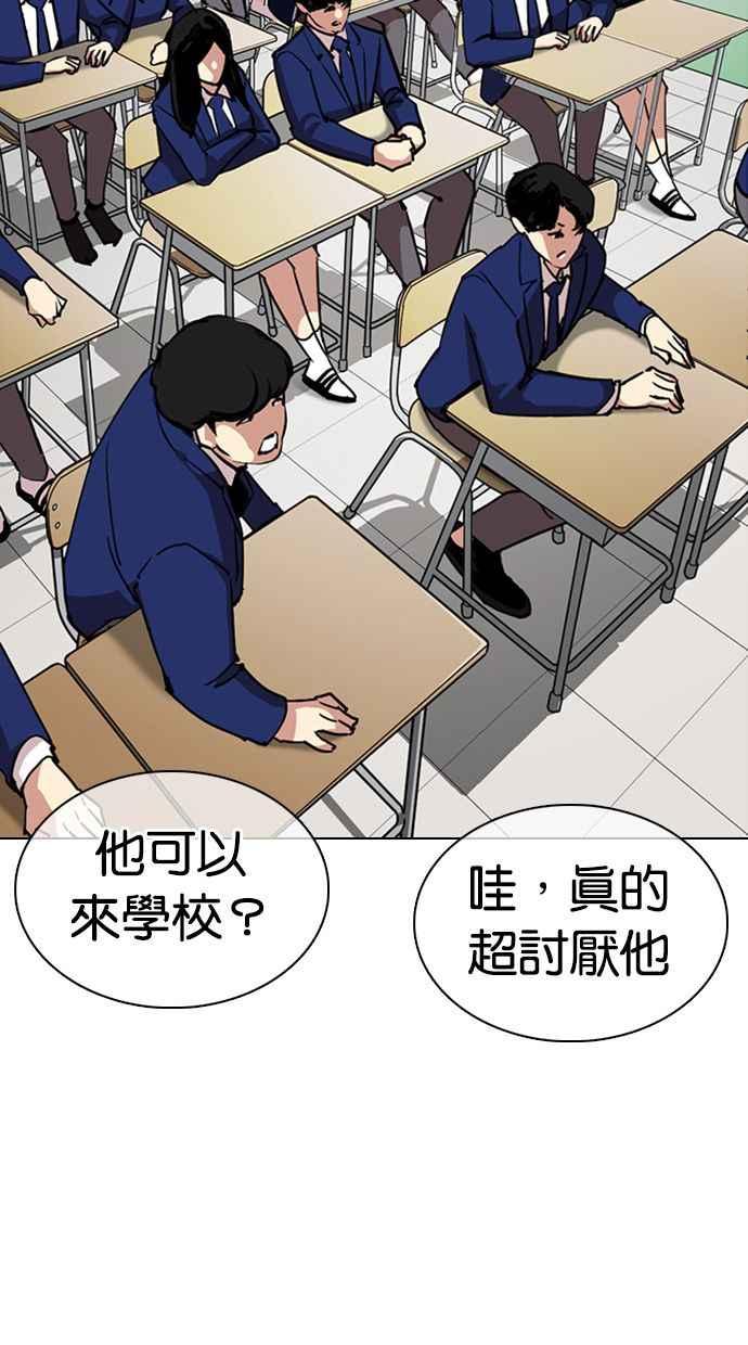 看脸时代 [第354话] 李智勋[序幕] 第103页