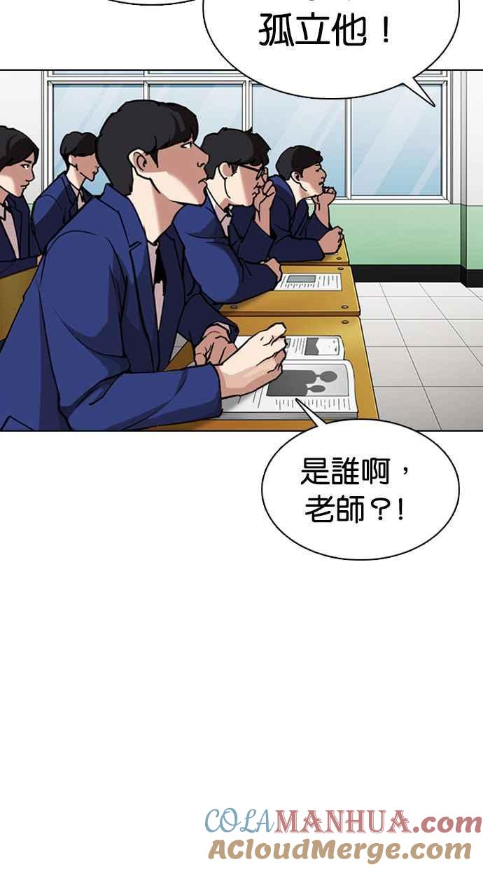 看脸时代 [第354话] 李智勋[序幕] 第97页