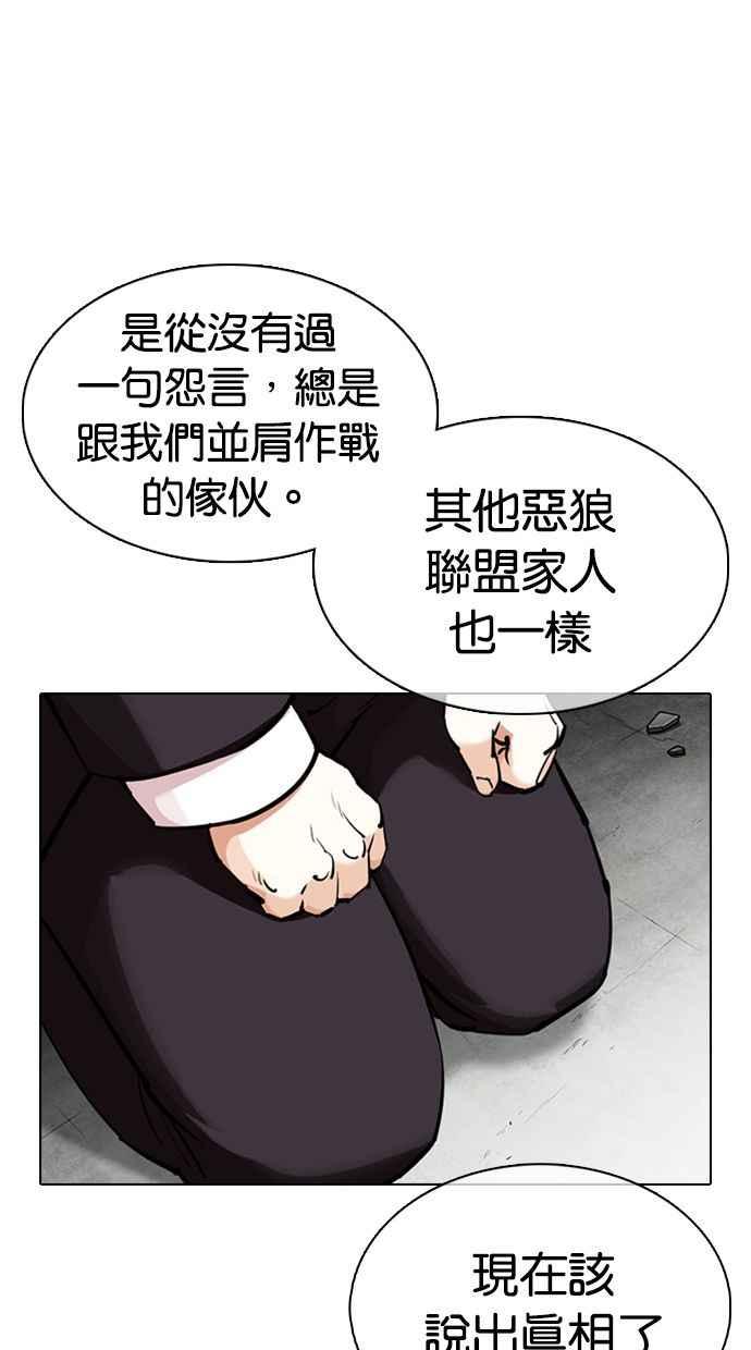 看脸时代 [第354话] 李智勋[序幕] 第74页