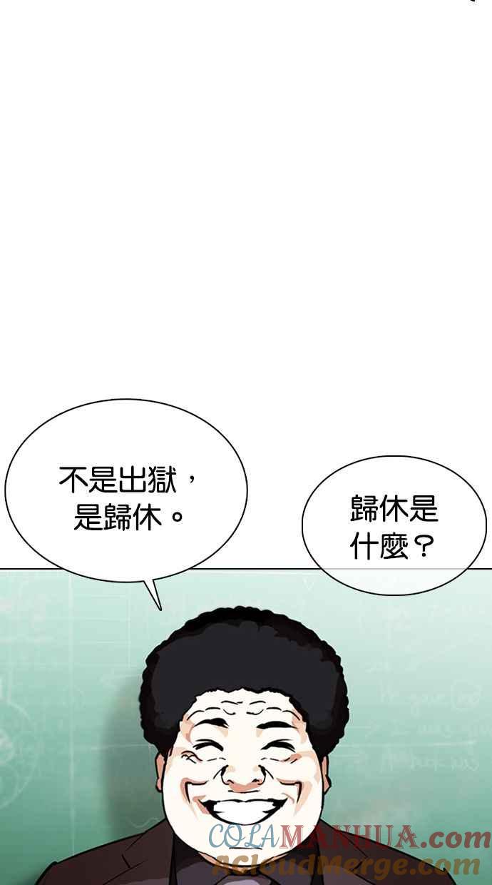 看脸时代 [第354话] 李智勋[序幕] 第105页