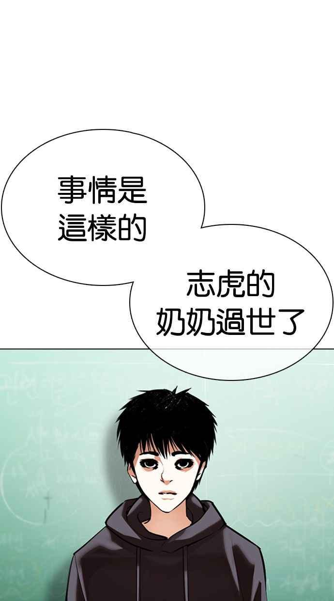 看脸时代 [第354话] 李智勋[序幕] 第108页