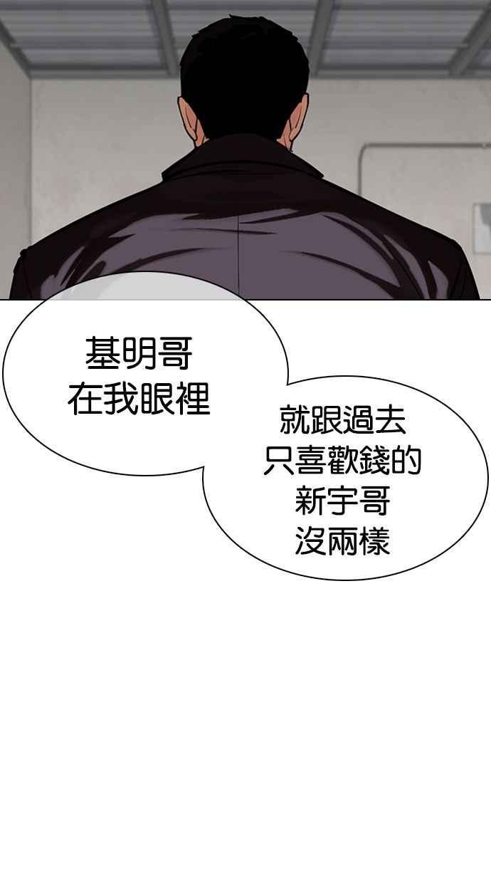 看脸时代 [第354话] 李智勋[序幕] 第68页