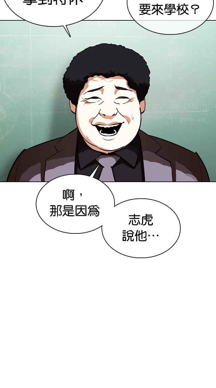 看脸时代 [第354话] 李智勋[序幕] 第110页