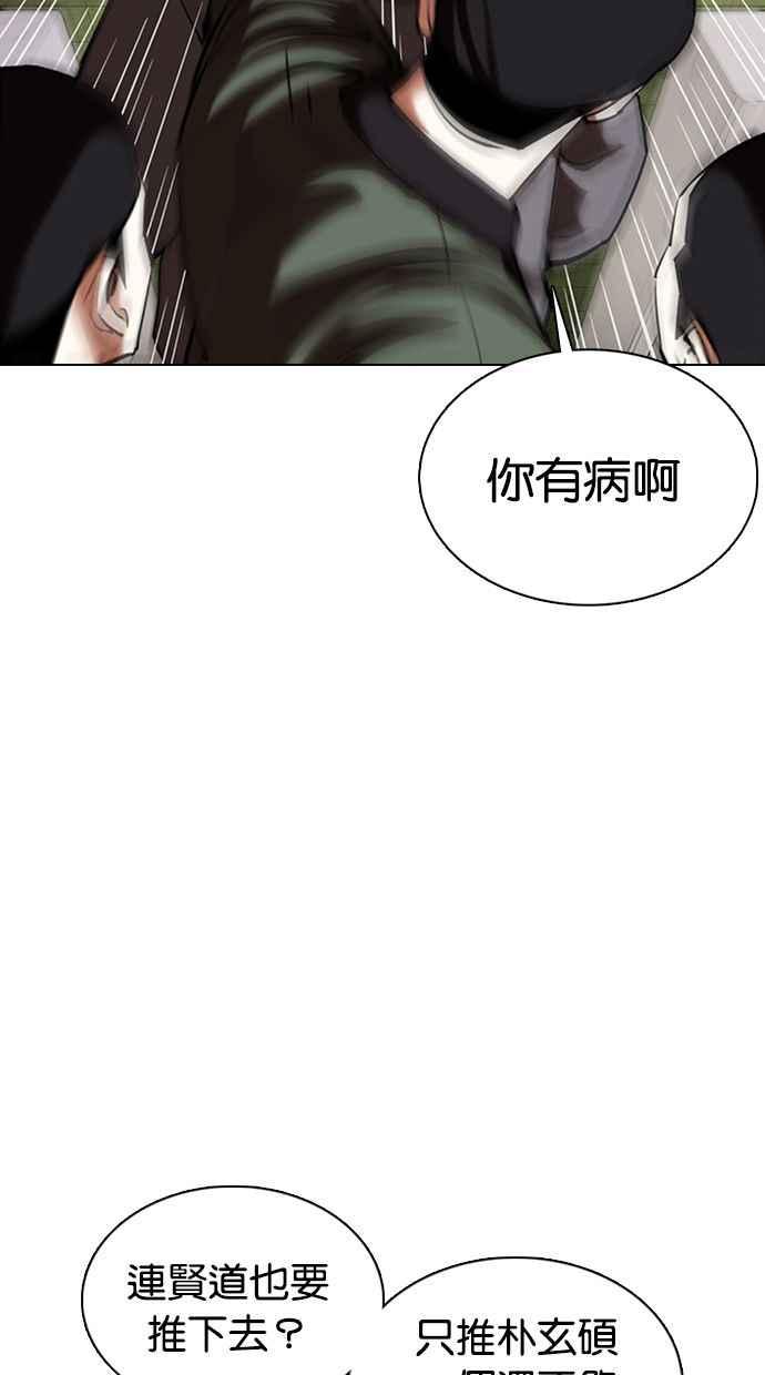 看脸时代 [第355话] 李智勋[1] 第42页