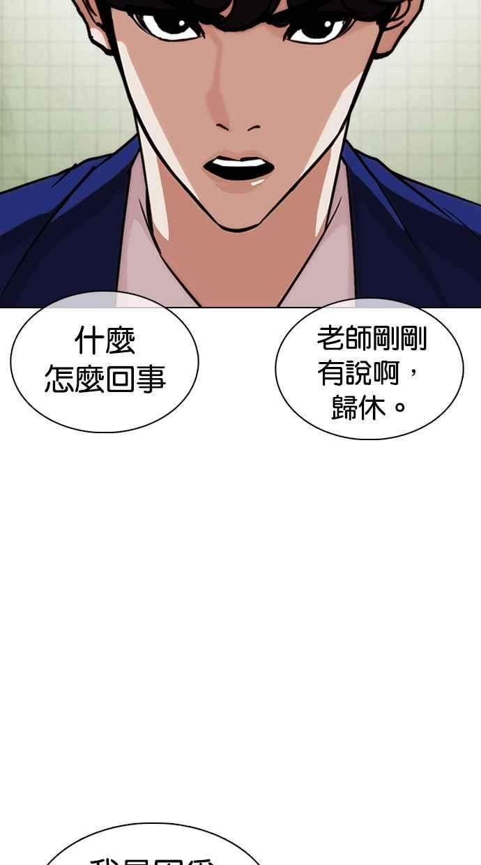 看脸时代 [第355话] 李智勋[1] 第55页