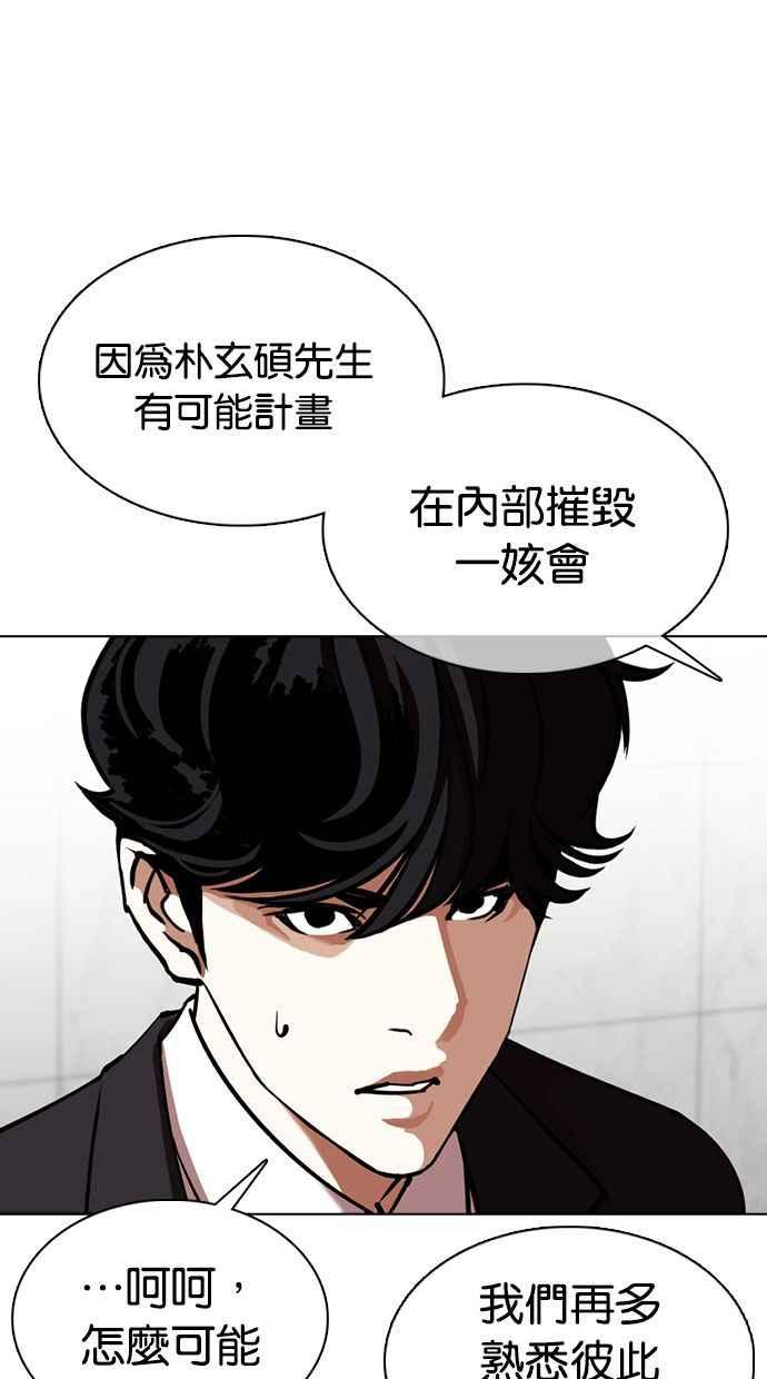看脸时代 [第355话] 李智勋[1] 第80页