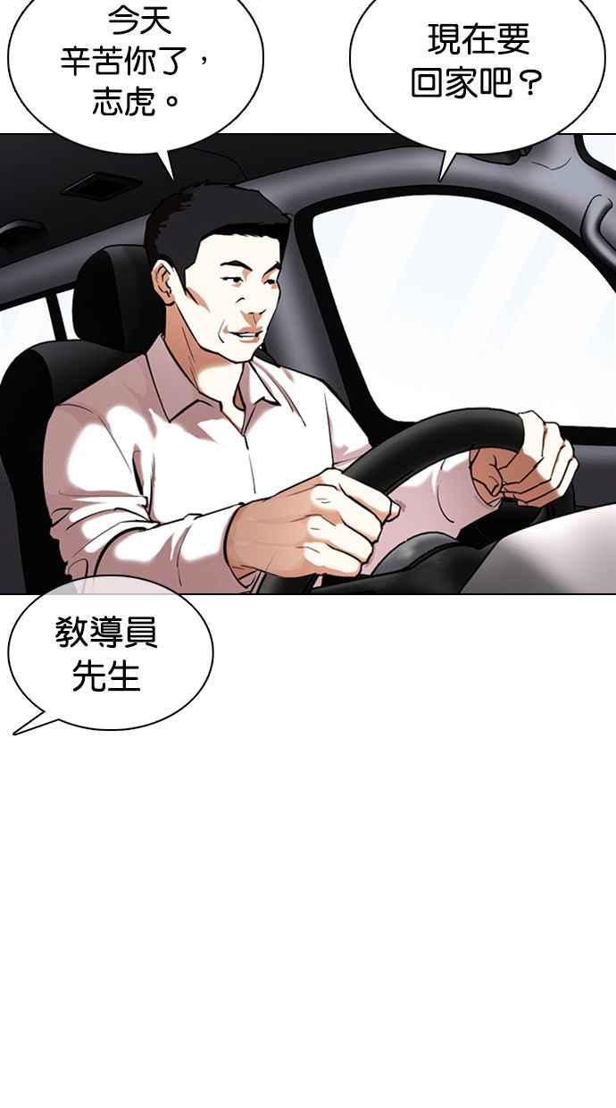 看脸时代 [第355话] 李智勋[1] 第67页