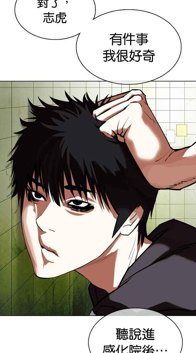 看脸时代 [第355话] 李智勋[1] 第44页