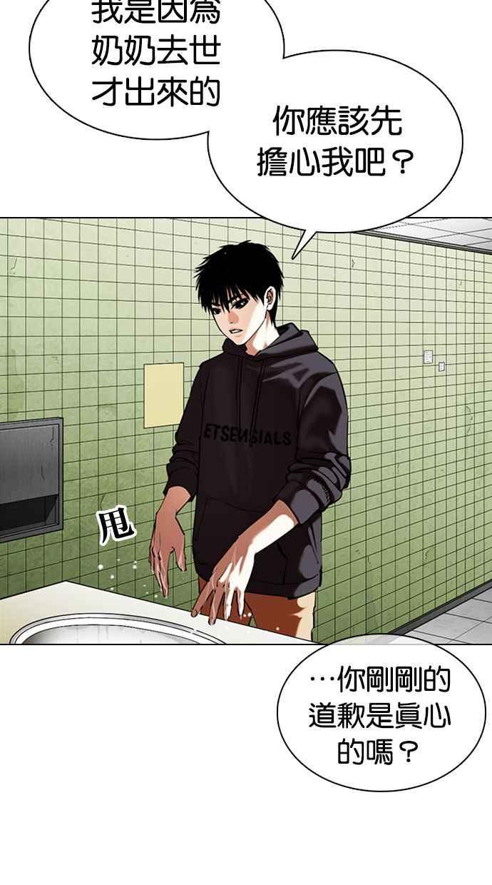 看脸时代 [第355话] 李智勋[1] 第56页