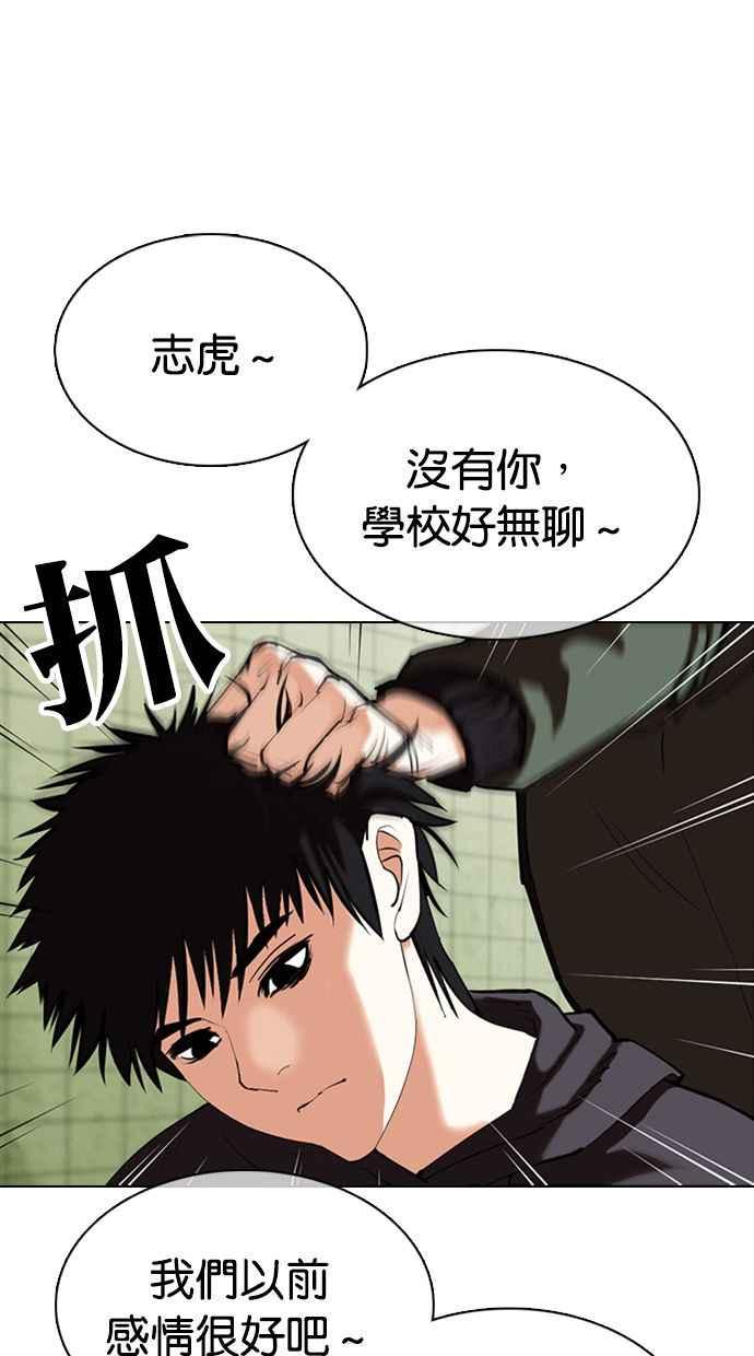 看脸时代 [第355话] 李智勋[1] 第36页