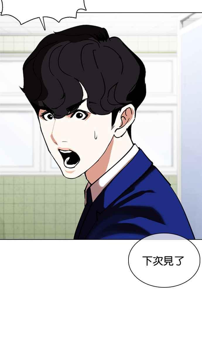 看脸时代 [第355话] 李智勋[1] 第60页
