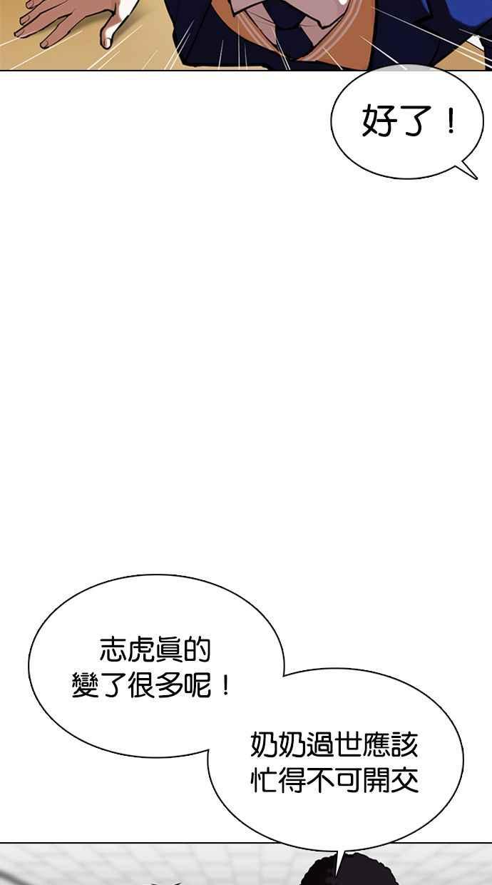 看脸时代 [第355话] 李智勋[1] 第12页