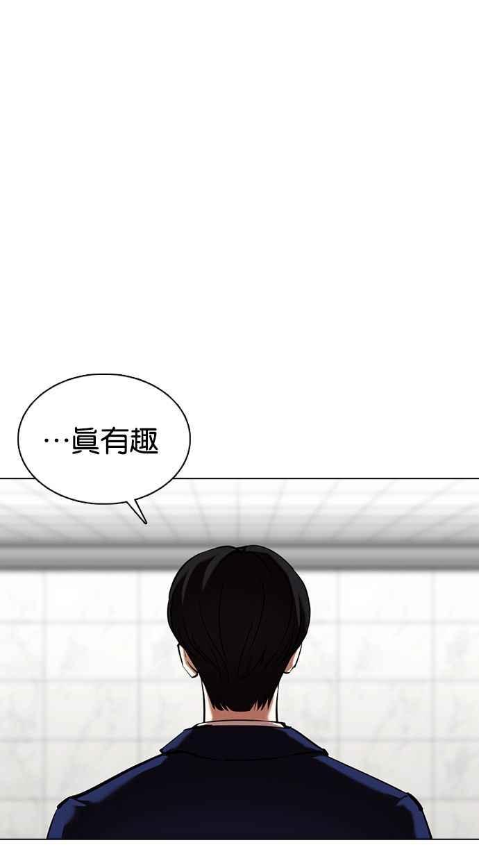 看脸时代 [第355话] 李智勋[1] 第95页