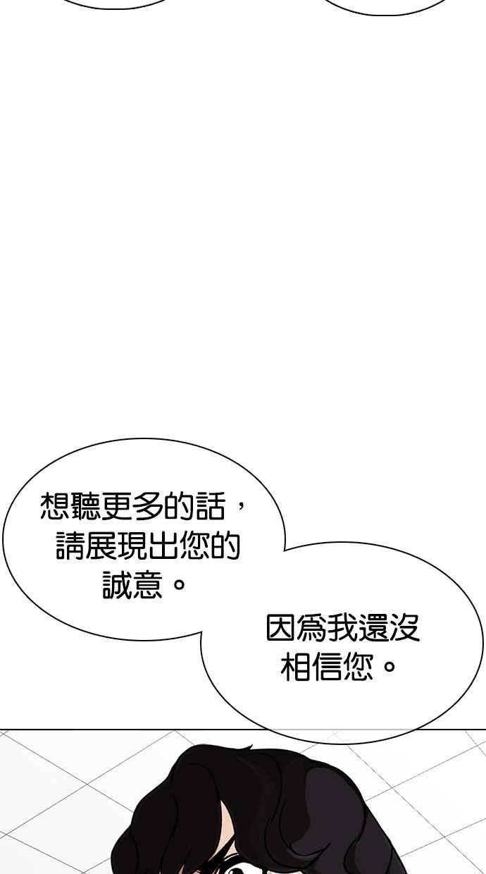 看脸时代 [第355话] 李智勋[1] 第90页