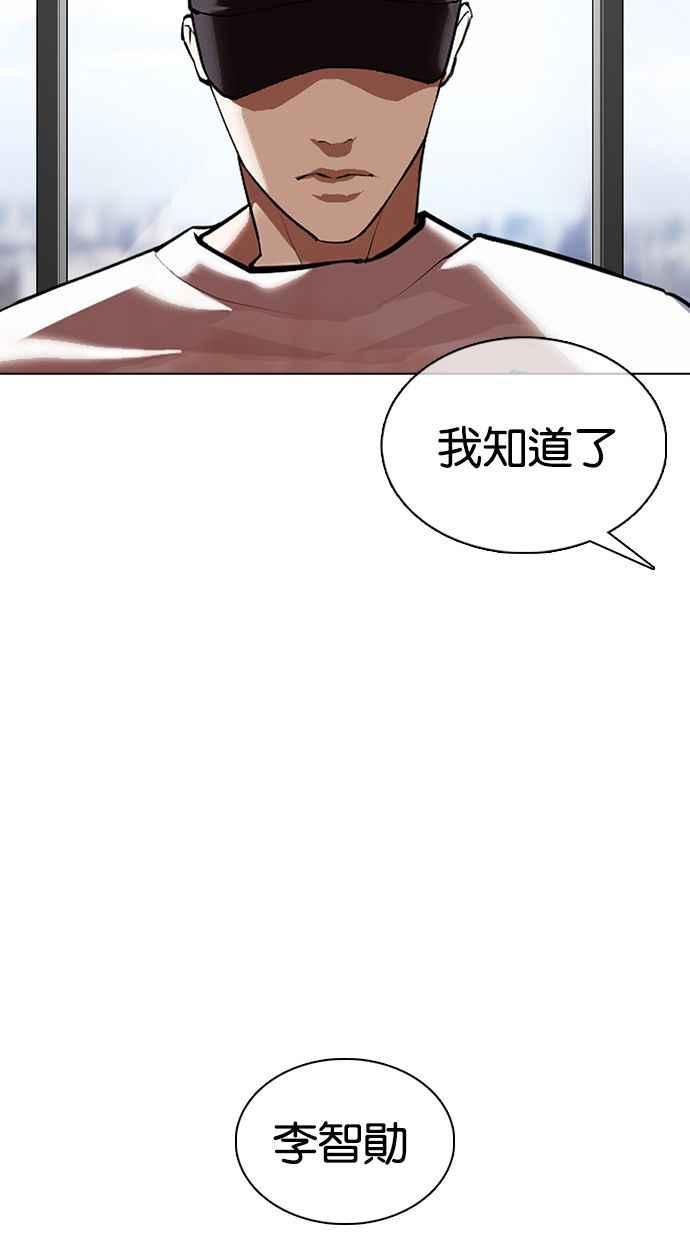 看脸时代 [第355话] 李智勋[1] 第82页