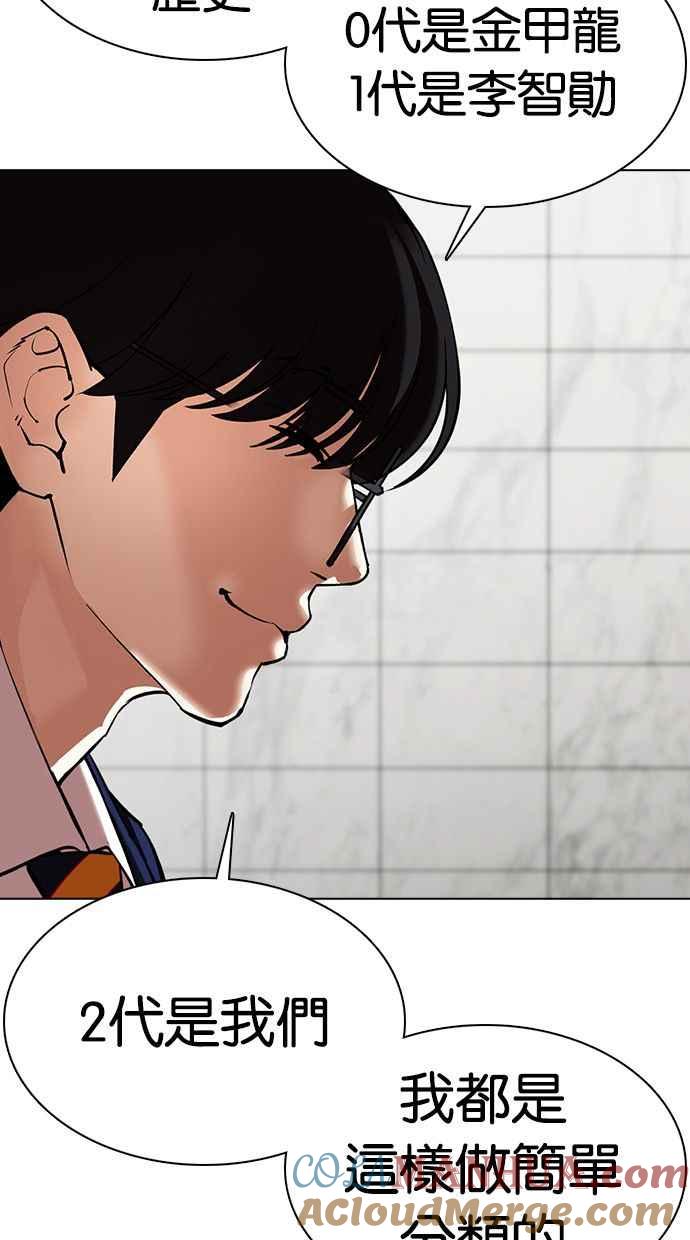 看脸时代 [第355话] 李智勋[1] 第85页
