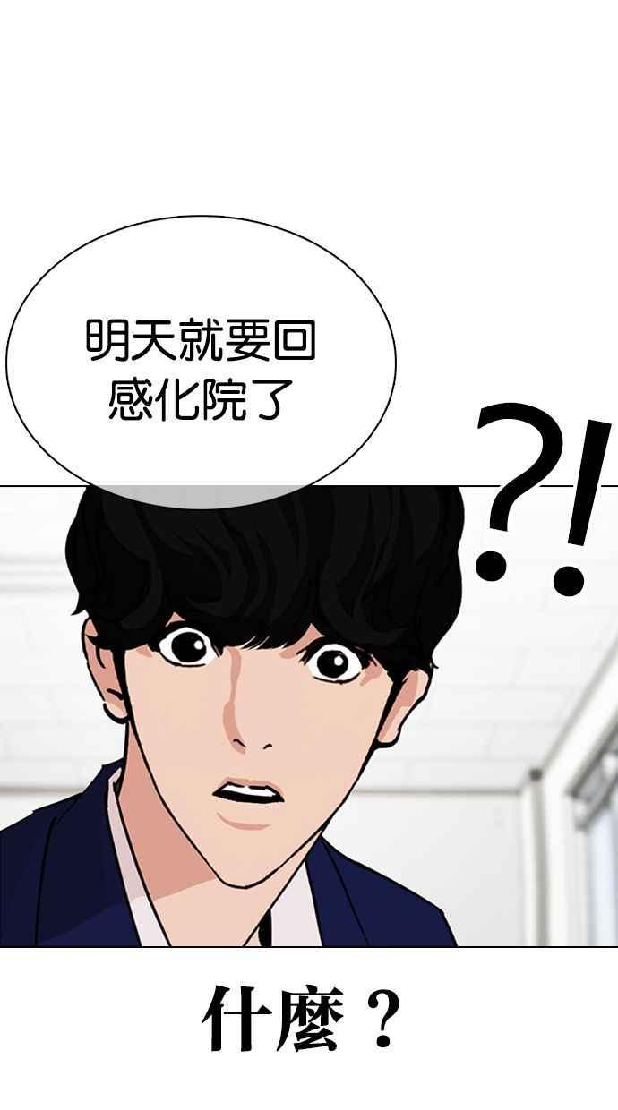看脸时代 [第355话] 李智勋[1] 第15页