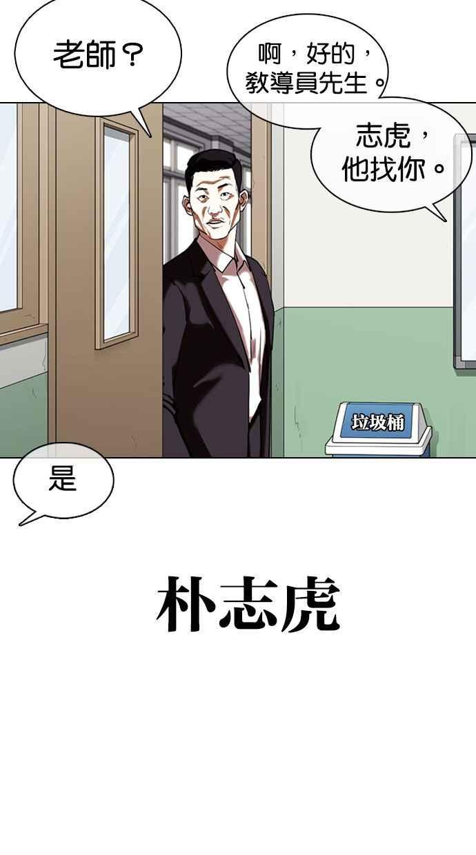 看脸时代 [第355话] 李智勋[1] 第18页