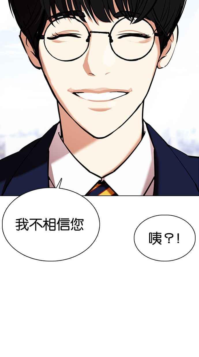 看脸时代 [第355话] 李智勋[1] 第79页