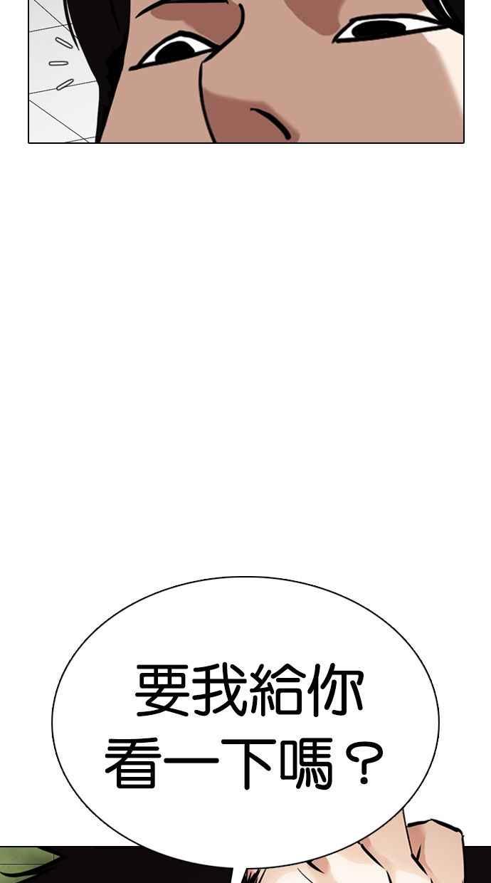看脸时代 [第355话] 李智勋[1] 第48页