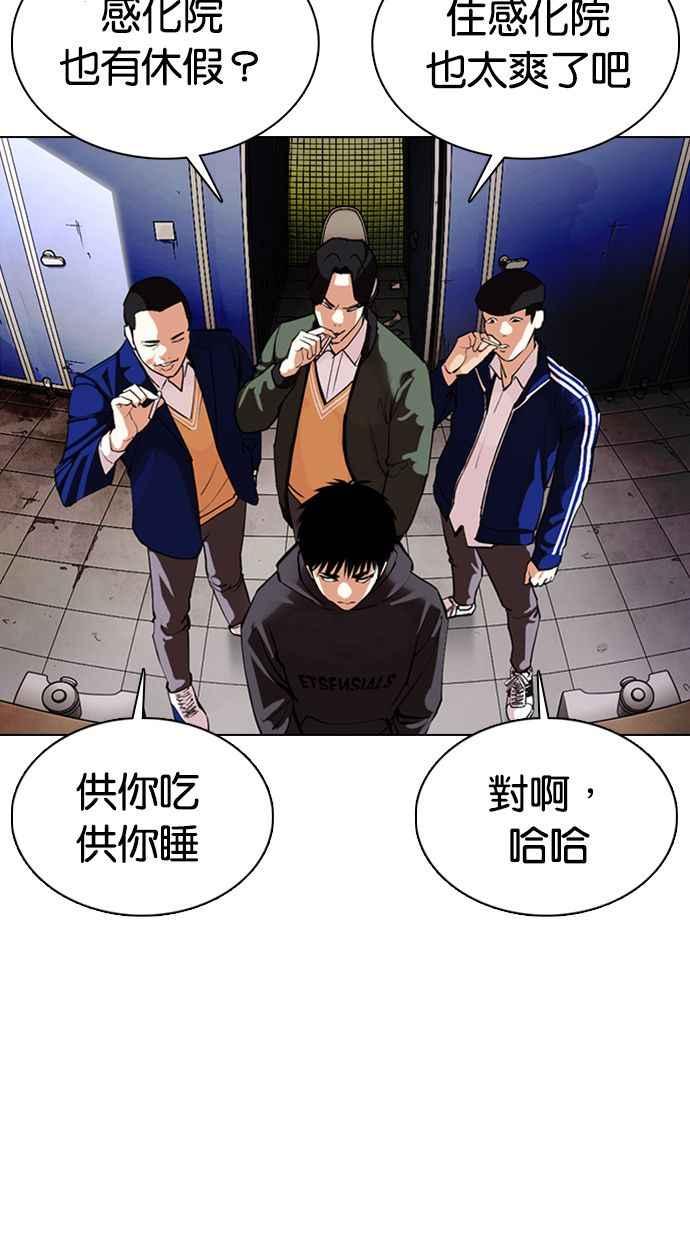 看脸时代 [第355话] 李智勋[1] 第35页