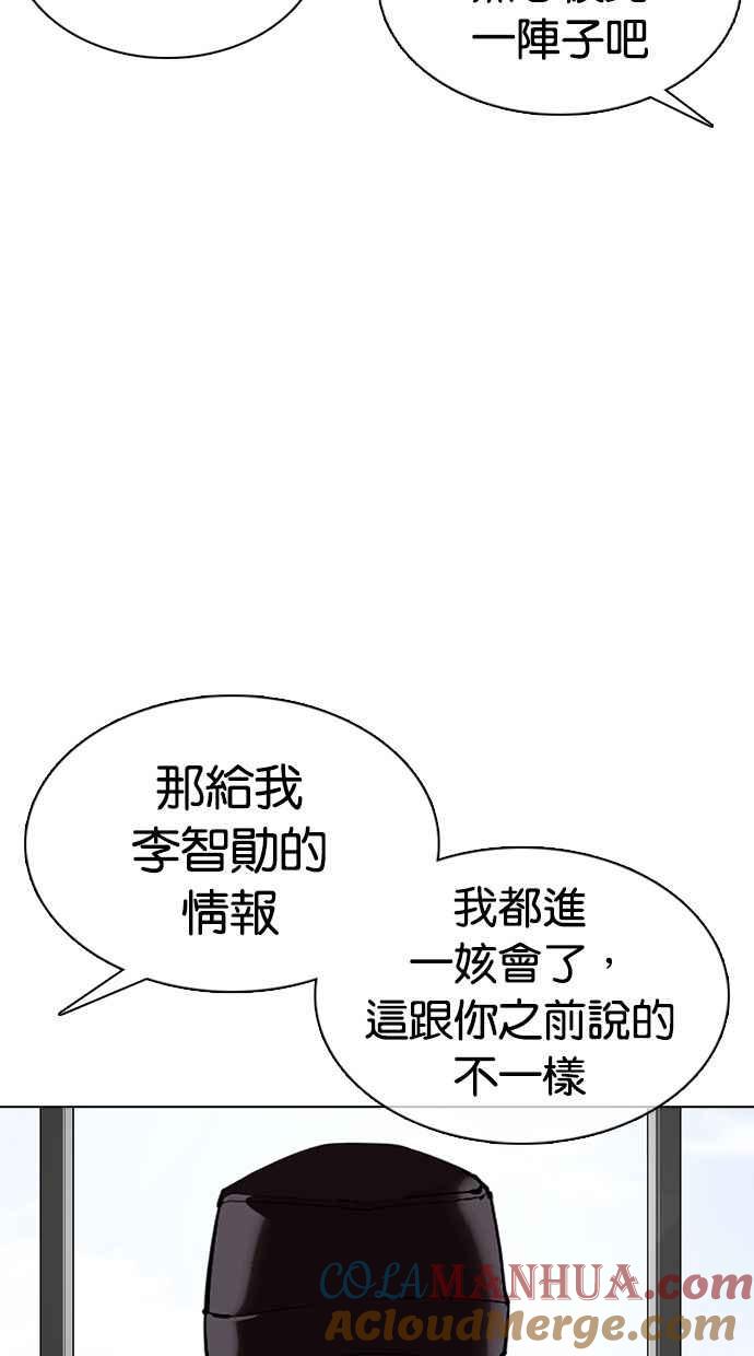 看脸时代 [第355话] 李智勋[1] 第81页