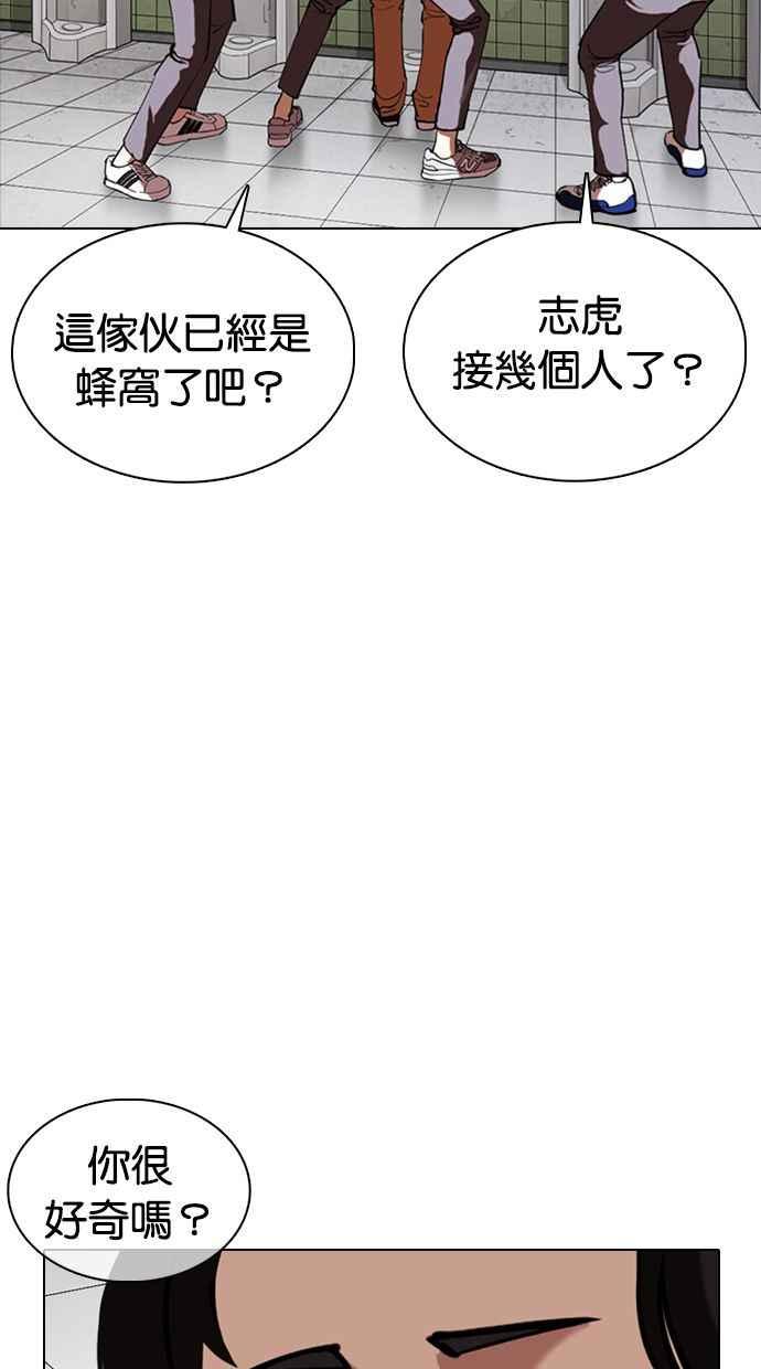 看脸时代 [第355话] 李智勋[1] 第47页